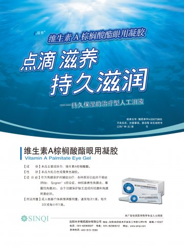 维生素A棕榈酸酯眼用凝胶-官方高清创意广告(辽药广审(文)第2012030041号)