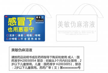 美敏伪麻溶液-惠菲宁官方高清创意广告(苏药广审(文)第2012070381号)