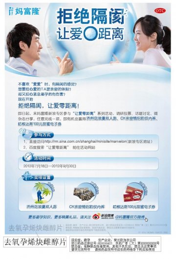 去氧孕烯炔雌醇片-妈富隆官方高清创意广告(京药广审(文)第2012070442号)