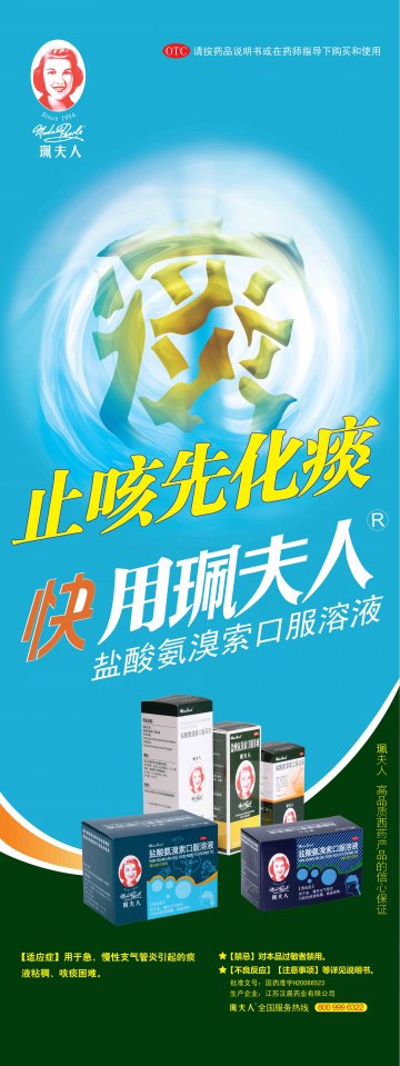 盐酸氨溴索口服溶液-官方高清创意广告(苏药广审(文)第2014080302号)