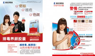 排毒养颜胶囊-官方高清创意广告(滇药广审(文)第2011010010号)