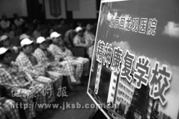 回龙观医院成立精神康复学校