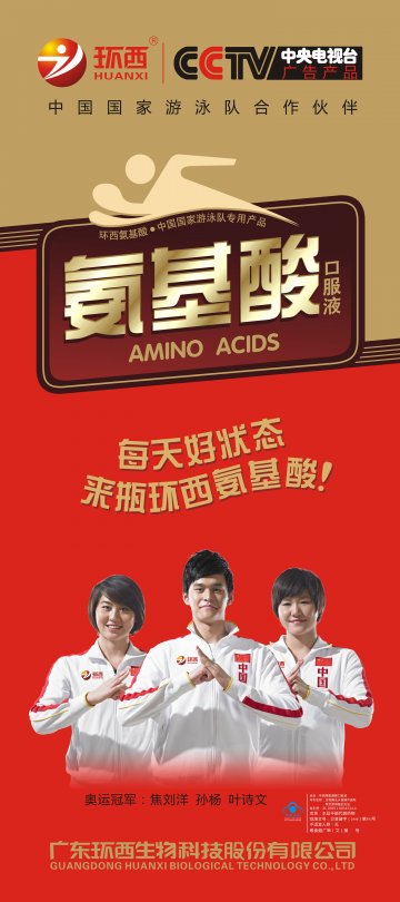 环西牌氨基酸口服液官方高清创意广告(粤食健)
