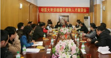 学校召开欢送援疆干部和人才座谈会