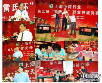 第九届“雷氏杯”职业技能竞赛总决赛圆满落幕