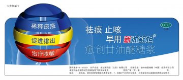 愈创甘油醚糖浆-官方高清创意广告(京药广审(文)第2014090578号)