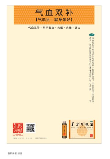 复方阿胶浆-官方高清创意广告(鲁药广审(文)第2014050103号)