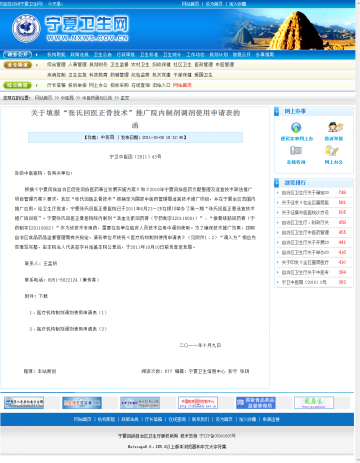 关于填报“张氏回医正骨技术”推广院内制剂调剂使用申请表的函