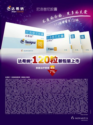 尼洛替尼胶囊-达希纳官方高清创意广告(京药广审(文)第2013040260号)
