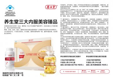 养生堂牌天然维生素C咀嚼片；养生堂牌天然维生素E软胶囊官方高清创意广告(琼食健广审(文)第2012060021号)