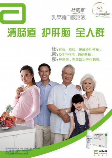 乳果糖口服溶液-杜密克官方高清创意广告(沪药广审(文)第2014060273号)