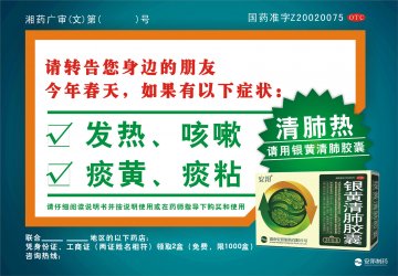 银黄清肺胶囊-官方高清创意广告(湘药广审(文)第2014020004号)
