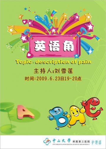中山三院护理部开展“迎亚运、学英语”的培训活动
