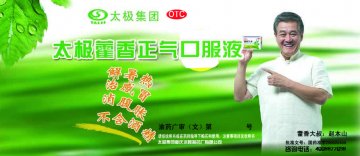 藿香正气口服液-官方高清创意广告(渝药广审(文)第2014050056号)