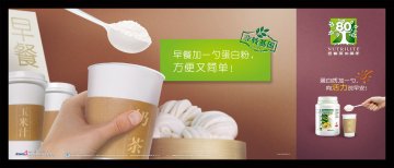 纽崔莱牌多种植物蛋白粉官方高清创意广告(粤食健广审(文)第2014080530号)