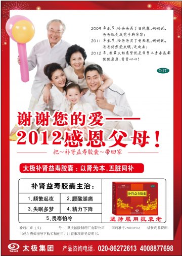 补肾益寿胶囊-官方高清创意广告(渝药广审(文)第2011120189号)