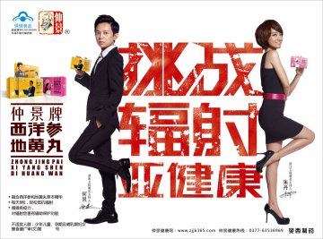 仲景牌西洋参地黄丸官方高清创意广告(豫食健广审(文)第2012020006号)