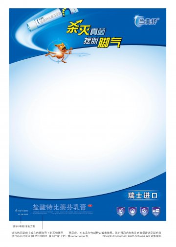 盐酸特比萘芬乳膏-官方高清创意广告(京药广审(文)第2014010034号)