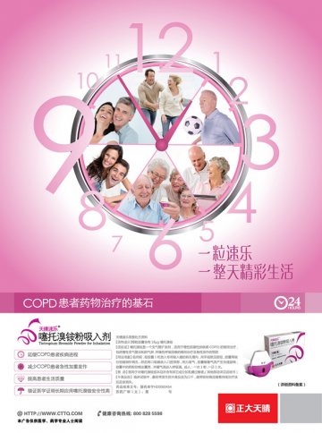 噻托溴铵粉吸入剂-官方高清创意广告(苏药广审(文)第2012020053号)