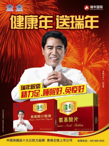 瑞年牌氨基酸片、瑞年牌氨基酸口服液官方高清创意广告(苏食健广审(文)第2012050058号)