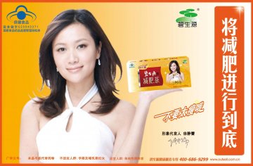 碧生源牌减肥茶官方高清创意广告(京食健广审(文)第2011030053号)
