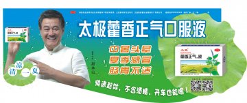 藿香正气口服液-官方高清创意广告(渝药广审(文)第2014050046号)