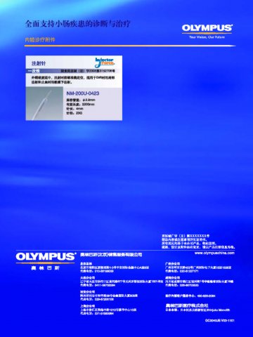 注射针-(国食药监械(进)字2005第3152706号)精美广告图欣赏