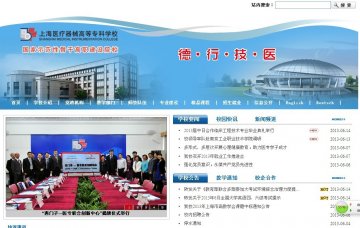 上海医疗器械高等专科学校简介