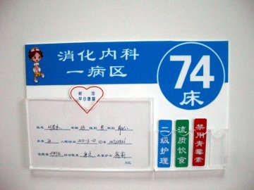 大坪医院：创新设计床头牌 加床标识保安全