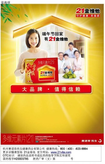 多维元素片（21）-21金维他官方高清创意广告(浙药广审(文)第2014040076号)
