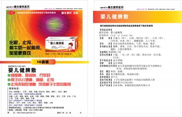 婴儿健脾散-官方高清创意广告(冀药广审(文)第2012060131号)
