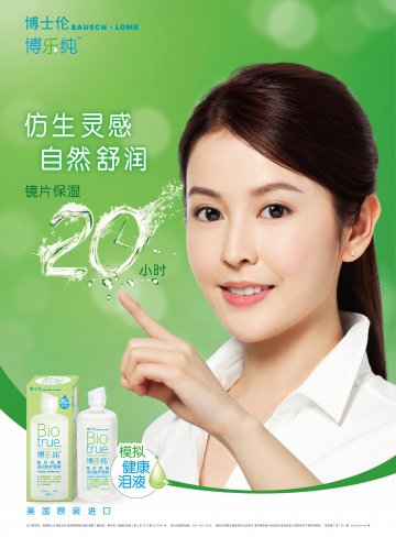 隐形眼镜多功能护理液-博乐纯官方高清创意广告(京医械广审(文)第2013060218号)