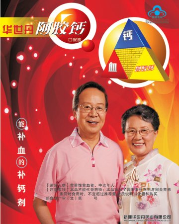 阿胶钙口服液官方高清创意广告(新食健广审(文)第2012070004号)