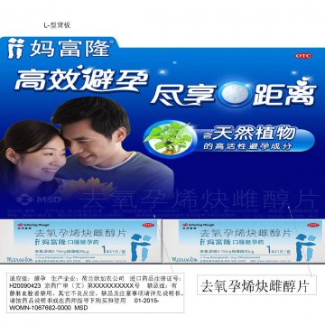 去氧孕烯炔雌醇片-妈富隆官方高清创意广告(京药广审(文)第)