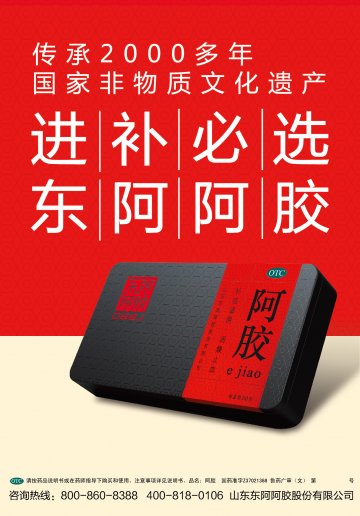 阿胶-官方高清创意广告(鲁药广审(文)第2014060135号)