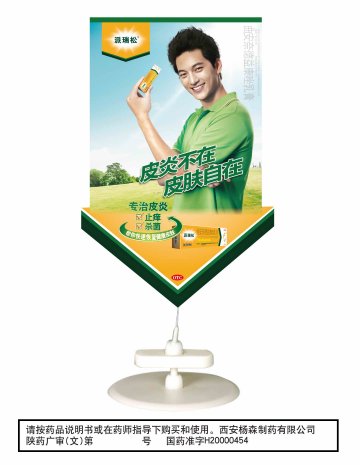 曲安奈德益康唑乳膏-派瑞松官方高清创意广告(陕药广审(文)第2012030087号)