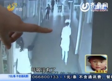 婴儿呛奶死亡 临沂蒙阴县人民医院称因心脏病