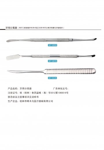 牙用分离器-牙用分离器官方高清创意广告(桂医械广审(文)第2013040022号)