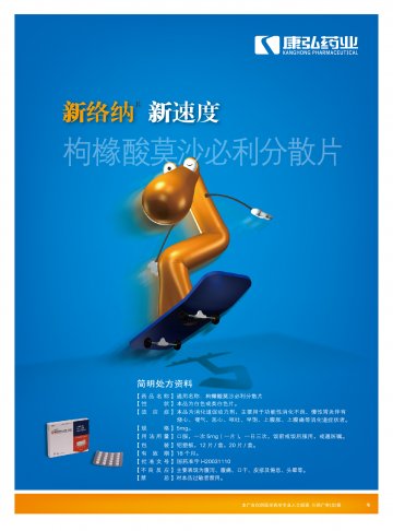 枸橼酸莫沙必利分散片-新络纳官方高清创意广告(川药广审(文)第2013040051号)