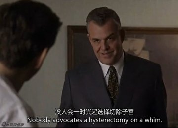 切除子宫