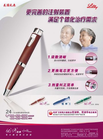 笔式胰岛素注射器-优伴经典等官方高清创意广告(沪医械广审(文)第2012030143号)
