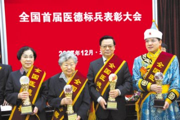 全国十大医德楷模评选揭晓