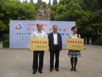 寄生虫病所获“卢湾区科普教育基地”授牌
