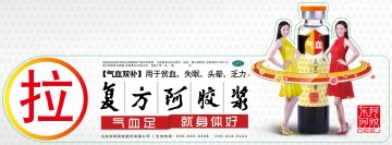 复方阿胶浆-官方高清创意广告(鲁药广审(文)第2013070196号)