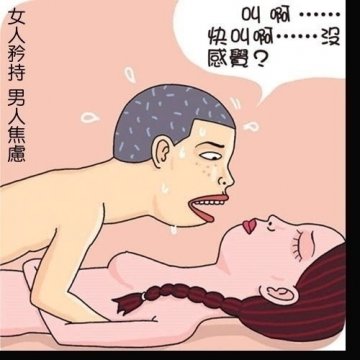 漫画图解：疯狂的“第一次”爱爱