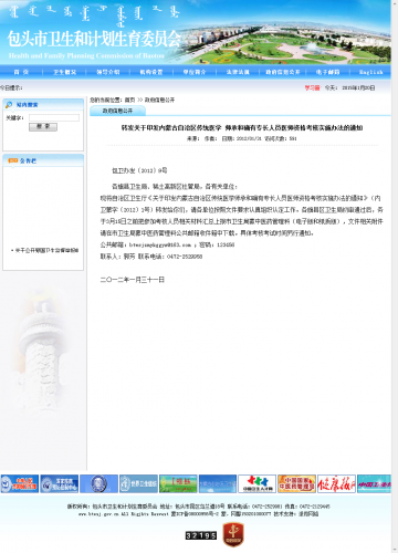 转发关于印发内蒙古自治区传统医学 师承和确有专长人员医师资格考核实施办法的通知