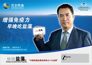 百藻堂牌维蜂盐藻胶丸官方高清创意广告(蒙食健广审(文)第2013100015号)