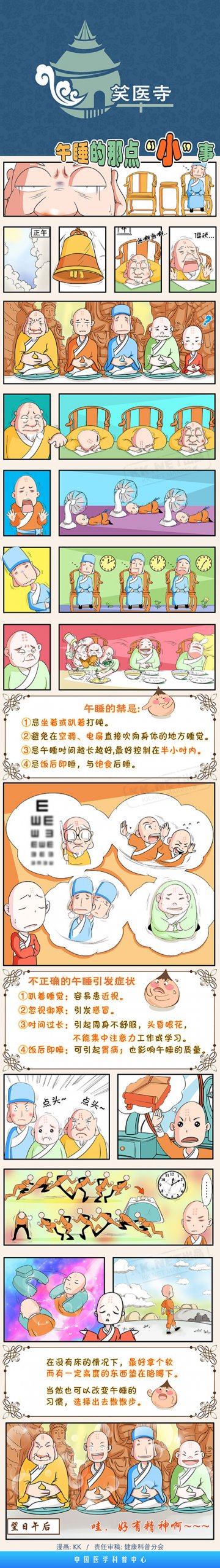 午睡的那点小事