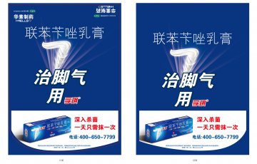 联苯苄唑乳膏-孚琪官方高清创意广告(京药广审(文)第2014050431号)
