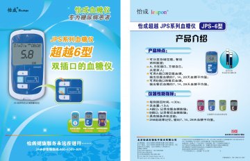 虹吸式血糖试条、 JPS系列手持式全血葡萄糖测试仪（JPS-5型、JPS-6型）、JPS-7型-官方高清创意广告(京医械